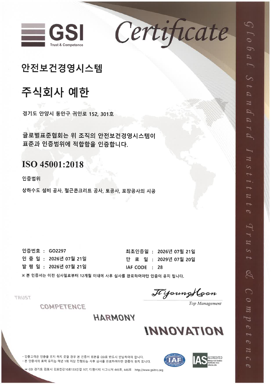 주식회사 예한 ISO 45001:2018 안전보건경영시스템 인증서